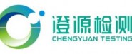 湖南澄源检测有限公司